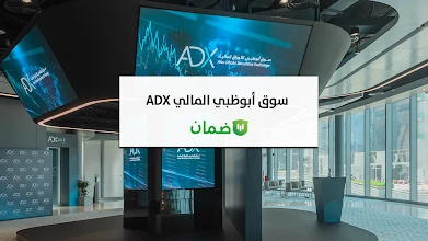 سوق أبوظبي المالي ADX image